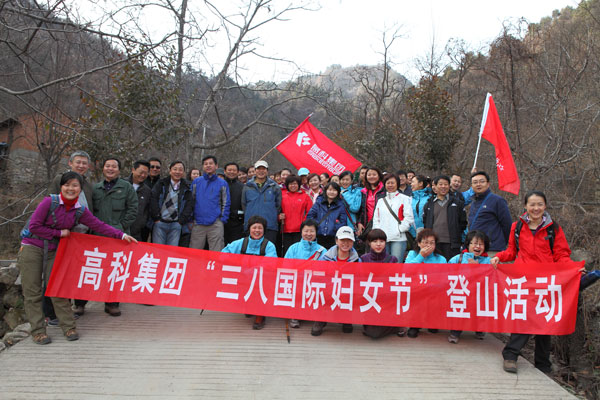 2011.3.8三八节登山活动